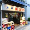 藤田酒店 - 