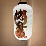 焼肉ホルモン はねいし - 