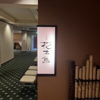 花木鳥 - 