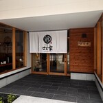 讃岐うどん せと家 - 