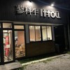 蓼科牛 Ittou 蓼科湖店