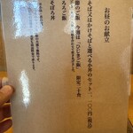 蕎麦はやかわ - 