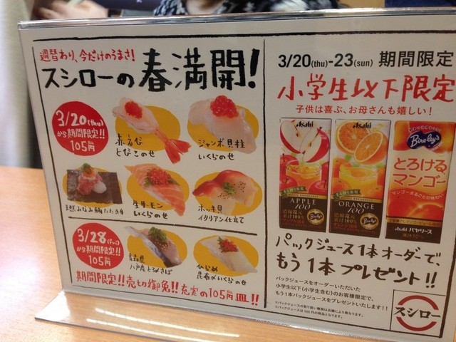 メニュー写真 スシロー 千葉寺店 千葉寺 回転寿司 食べログ メニュー写真 スシロー 千葉寺店 千葉寺 回転寿司 食べログ