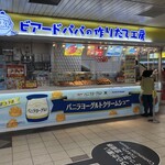 ビアードパパ - 