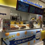 ビアードパパ - 