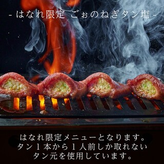 ごぉはなれ限定『ごぉのねぎサンドタン塩』