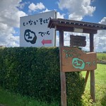 いなかそば 田 - 