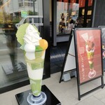 伊藤久右衛門 宇治本店 - 