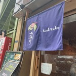 わびすけ 難波本店 - 