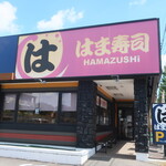 はま寿司 - 外観