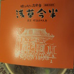 浅草今半 - 牛肉弁当(1080円)