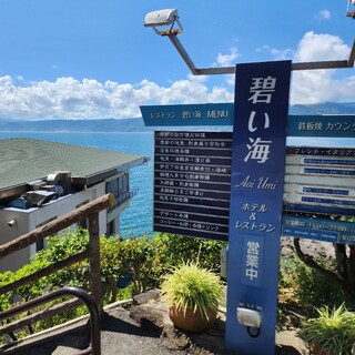 口コミ一覧 : 海辺のリゾート 碧い海 （ウミベノリゾートアオイウミ