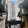 大衆割烹 三州屋 銀座本店