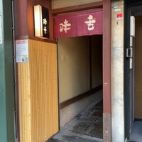 味舌 - 