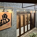 すし酒場 魚あるき - お店正面