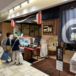 海鮮茶屋 一鮮 - 【2024.9.11(水)】店舗の外観