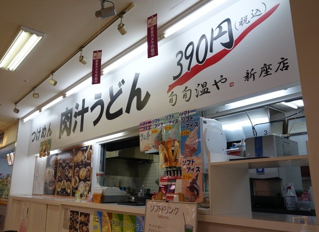 旬旬温や イオン新座店 志木 そば 食べログ 旬旬温や イオン新座店 志木 そば 食べログ