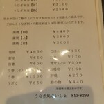 うなぎ処さいしょ - 