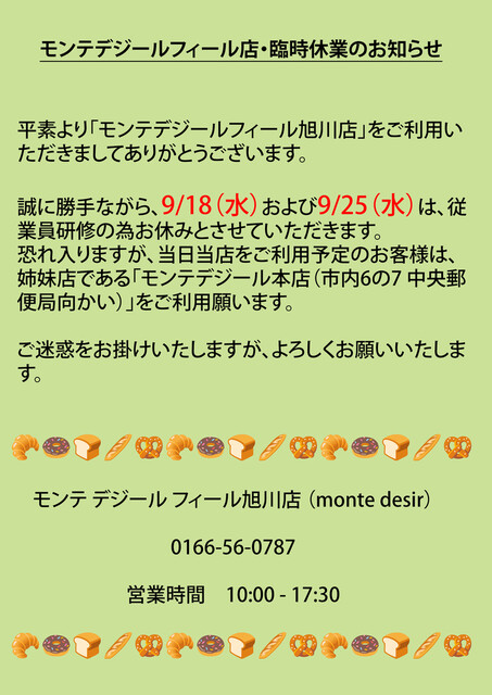 モンテ デジール フィール旭川店（monte desir） - 旭川（パン）の写真