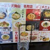 ラーメン　天狗山 名取店