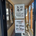 横井製麺所   - 