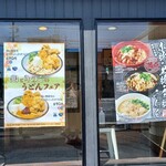 横井製麺所   - 