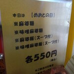 中華飯店 めおと - 