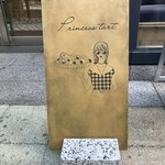 プリンセスタルト - 