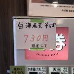 そば処 おか田 - 