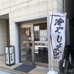 そば処 おか田 - 