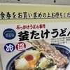 梅田 釜たけうどん