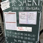 洋食SAEKI - 