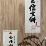 台ヶ原金精軒 - 