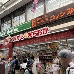 おかしのまちおか - 外観写真:おかしのまちおか 吉祥寺店 外観