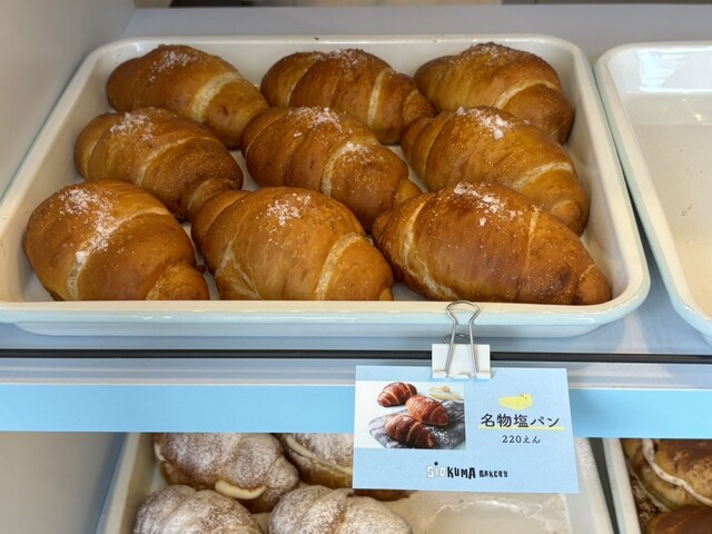 しおくま 札幌市東区】オープン前から行列が！9月2日、焼きたて塩パンと