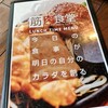 筋肉食堂 六本木店