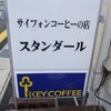 スタンダール