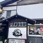 居食庵 えにしや - 店正面、駐車場案内有り