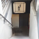 寿司 あつや - 階段を降りて地下1Fへ