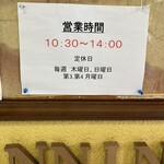 ラーメン屋 味番人 - 営業時間のお知らせ