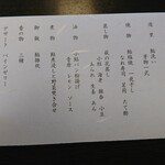 すぎ山 - 夕食お品書き