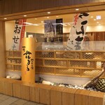 四季 花まる - 外観