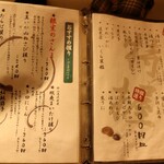 四季 花まる - お品書き