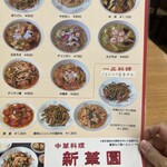 新華園 - ランチメニュー♪