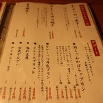 四季 花まる - お品書き