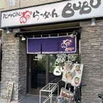 ら～めんBUBU - 