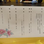 ヤナイフードホール - 2024年の個室昼食プラン｢炉端会席 白壁｣お品書き