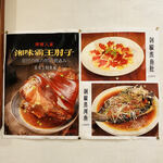 湖南人家 - 20240905壁メニュー②