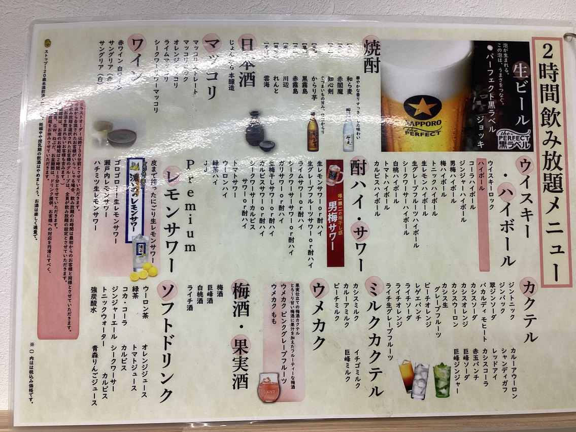 石と肴 地雷也 弘前店