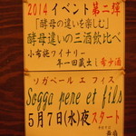 舞扇 - ワイナリーの作る日本酒の飲み比べだとか